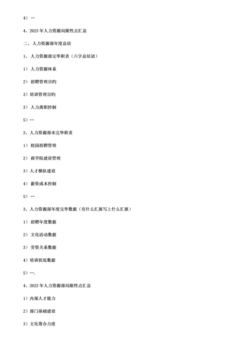 如何写年度总结及规划.docx