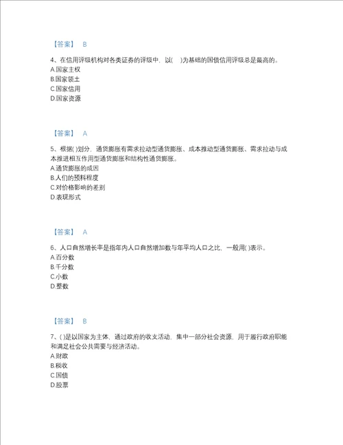 2022年湖北省投资项目管理师之宏观经济政策高分题库精选题