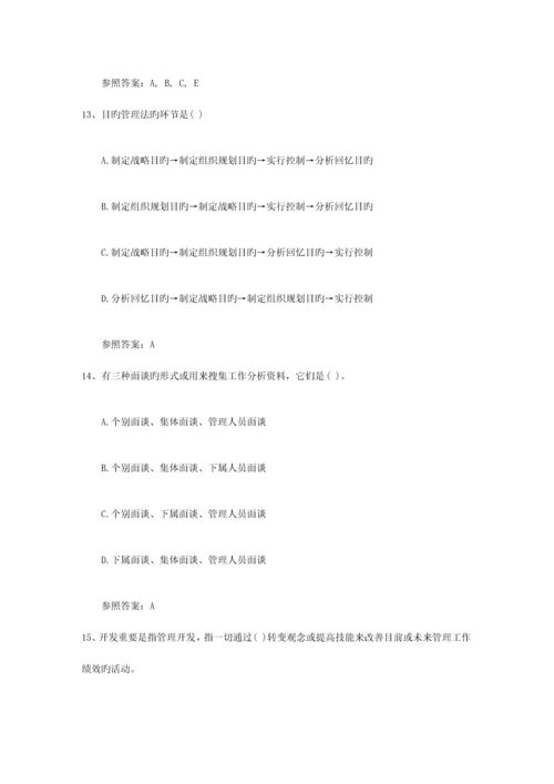 2023年九大技巧帮你跳出学习瓶颈理论考试试题及答案.docx