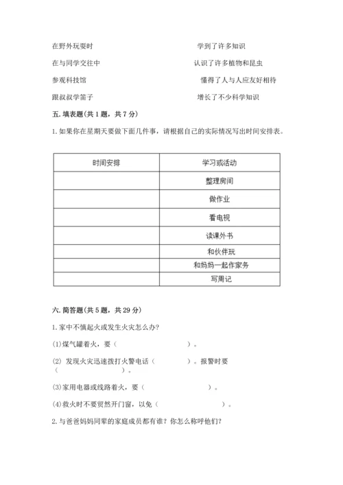 2022小学三年级上册道德与法治-期末测试卷附参考答案（完整版）.docx