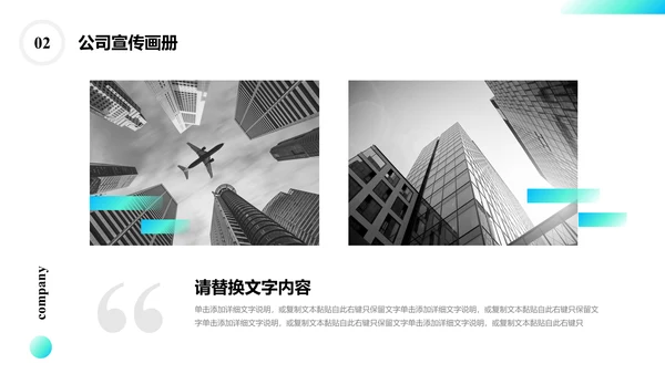 企业文化公司宣传画册通用PPT模板