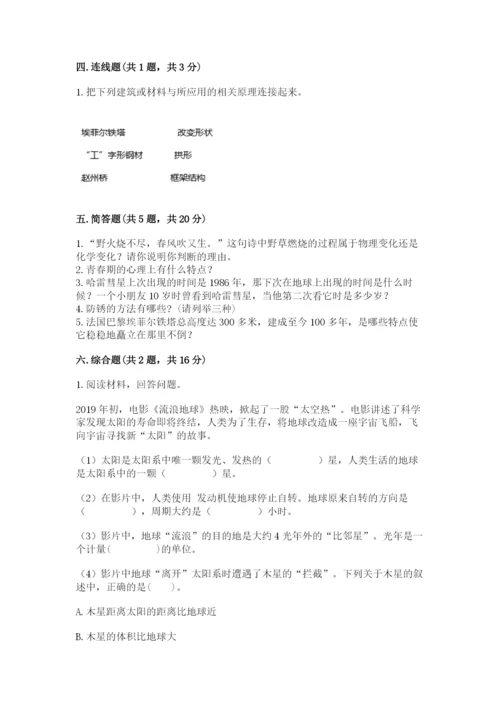教科版六年级下册科学期末测试卷（word）.docx
