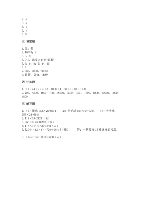 人教版四年级上册数学第四单元《三位数乘两位数》测试卷含答案（b卷）.docx