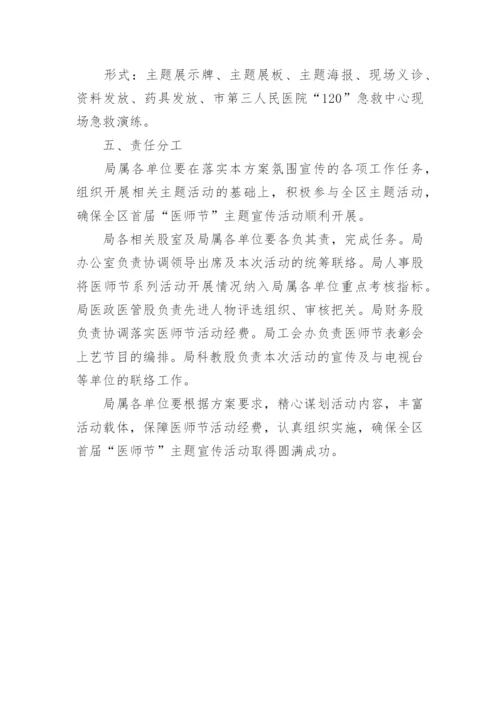 医师节活动方案.docx
