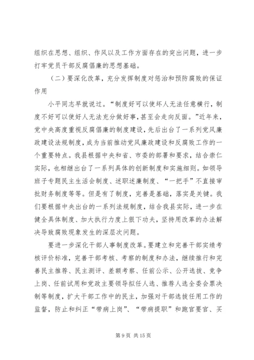 县委书记在全县党风廉政建设和反腐败工作会议的讲话.docx
