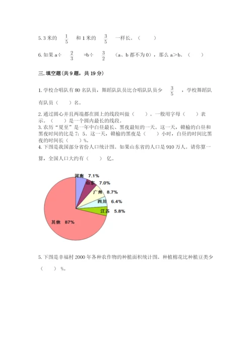 小学数学六年级上册期末考试试卷附完整答案【精选题】.docx