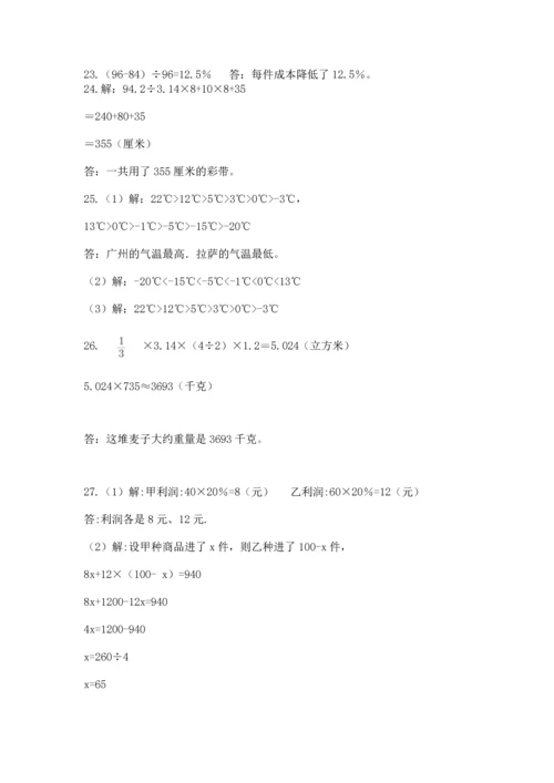 六年级小升初数学应用题50道附答案【完整版】.docx