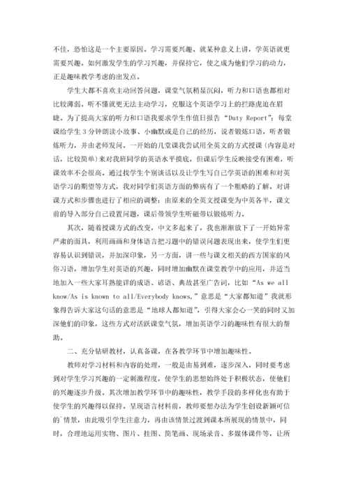 初中英语教学总结（精选10篇）.docx