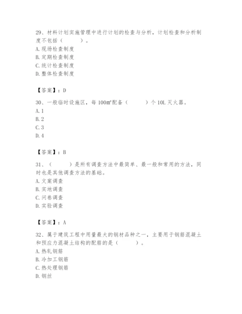 2024年材料员之材料员专业管理实务题库及参考答案【a卷】.docx