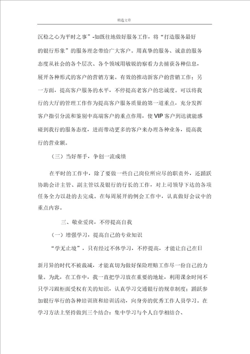 企业员工个人年终工作总结