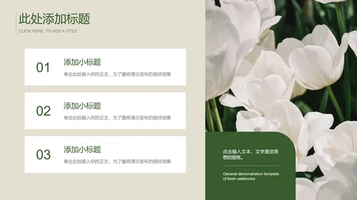 墨绿色清新风总结汇报通用PPT演示模板