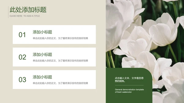 墨绿色清新风总结汇报通用PPT演示模板