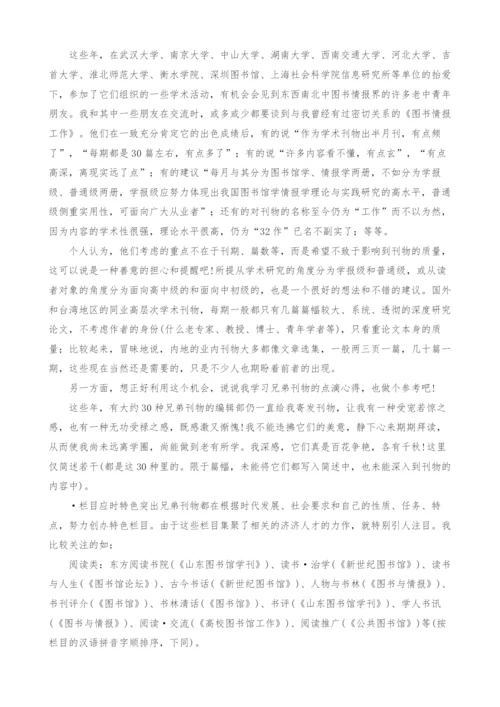继往开来-不断进取庆《图书情报工作》创刊55周年.docx
