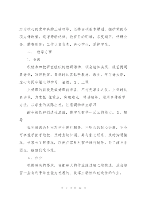 个人教学工作总结（5篇范例）.docx