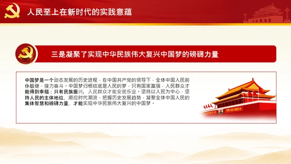 始终坚持人民至上党委党支部党课PPT模板