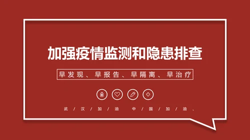 深红色企业复工防疫指南通用PPT模板