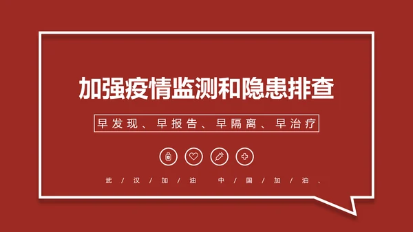 深红色企业复工防疫指南通用PPT模板