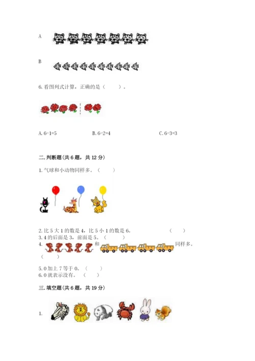 北师大版一年级上册数学期中测试卷附完整答案【名师系列】.docx