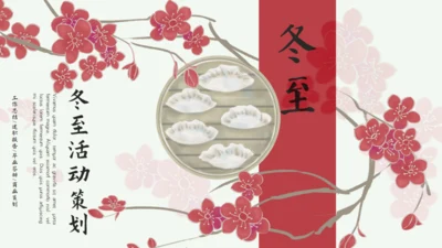 冬至吃饺子活动策划通用PPT模板