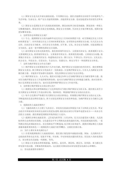 人教版道法八年级上册知识点整理.docx