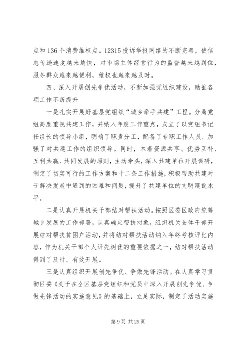 工商局党支部先进事迹材料 (2).docx