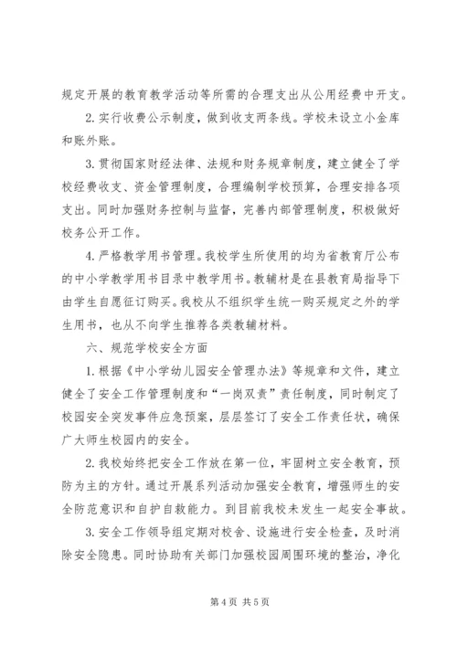 欢口中心小学规范办学行为自查报告(1).docx