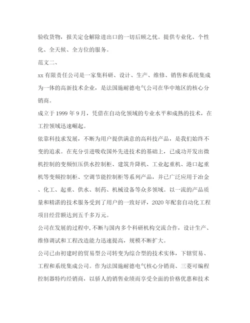 精编之商贸公司简介范文[商贸公司简介].docx