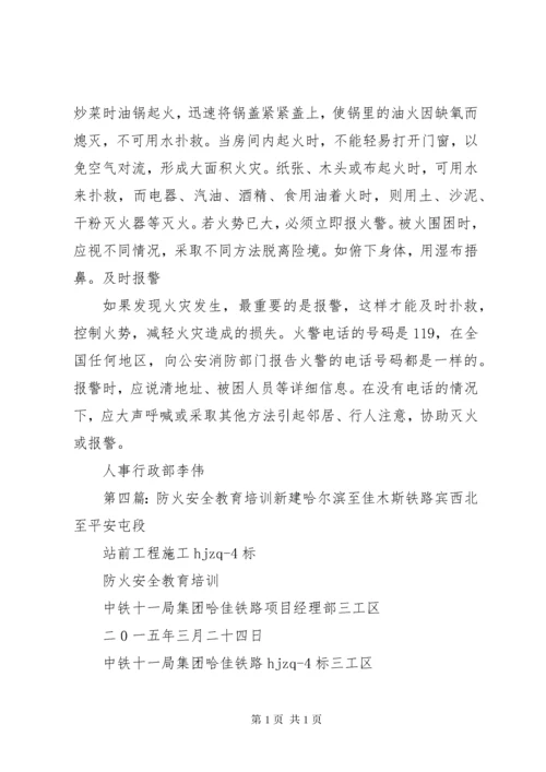 防火安全培训内容.docx