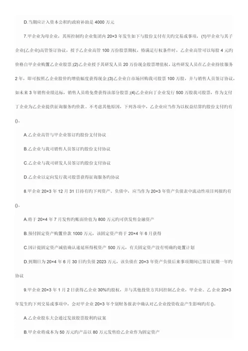 2023年注册会计师CPA会计科目考试真题与答案解析.docx