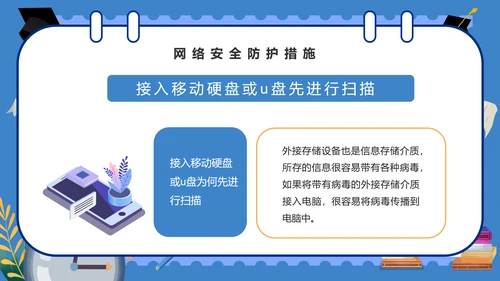 学校学生网络安全课件PPT模板