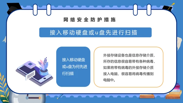 学校学生网络安全课件PPT模板