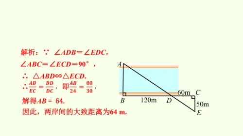 人教版数学九年级下册27.2.3相似三角形应用举例课件（31张PPT)