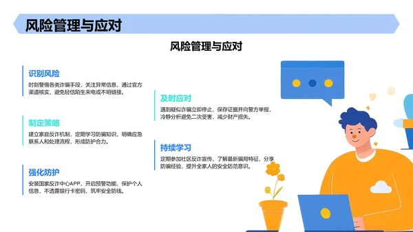 蓝色创意风反诈宣传教育PPT