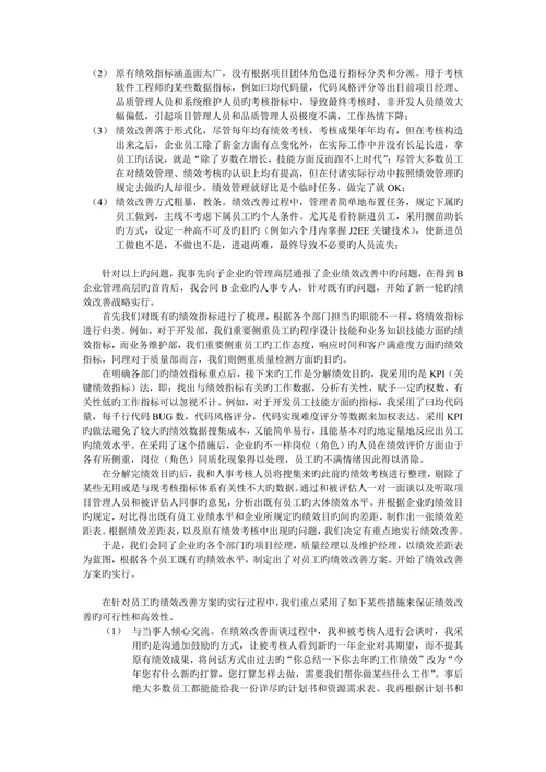 信息系统项目管理师论文绩效改进