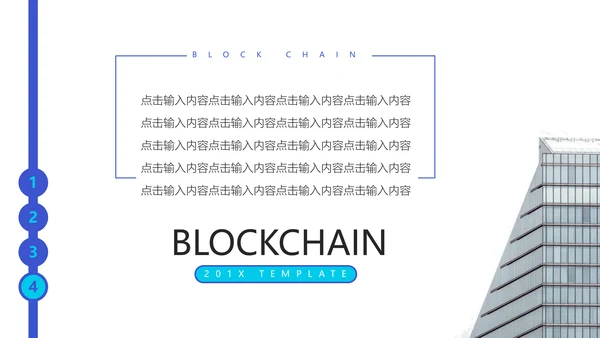 电子芯片区块链教学了解通用PPT课件模板