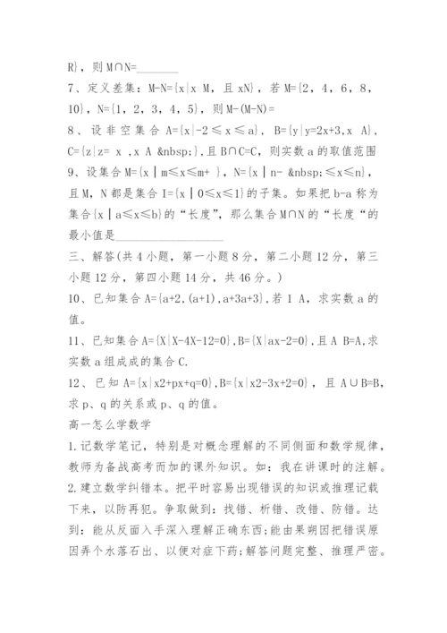 人教版高一上册数学第一单元试卷.docx