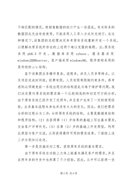 企业集团的信息管理系统应用.docx