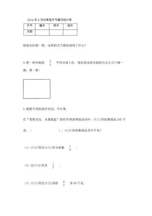 人教版六年级上册数学期中测试卷（巩固）word版.docx