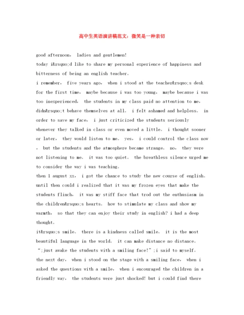 精编之高中生英语演讲稿范文微笑是一种亲切.docx
