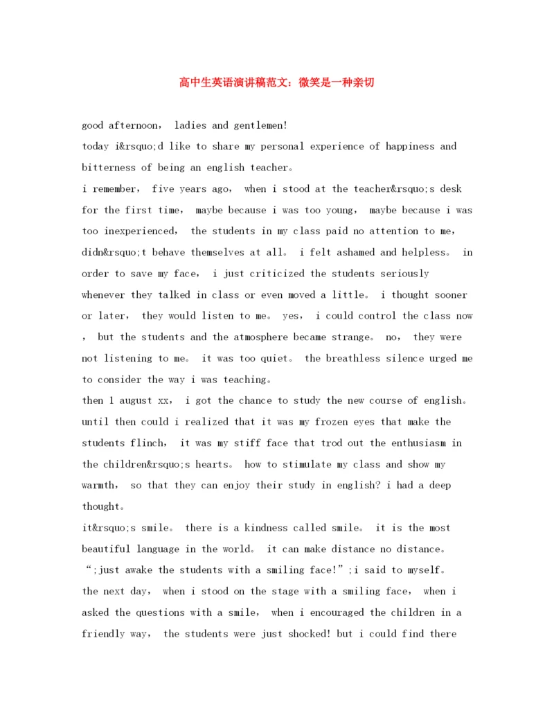 精编之高中生英语演讲稿范文微笑是一种亲切.docx