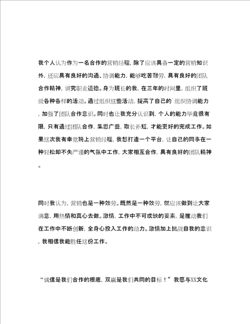 应聘销售经理的自我介绍