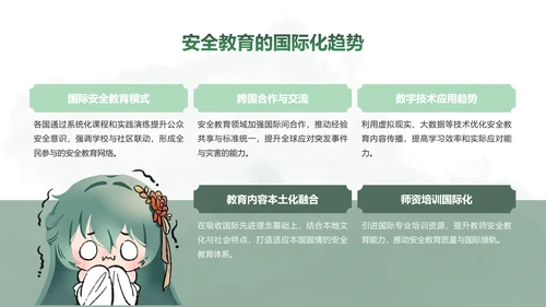 青黛此间水墨绿中国风安全教育