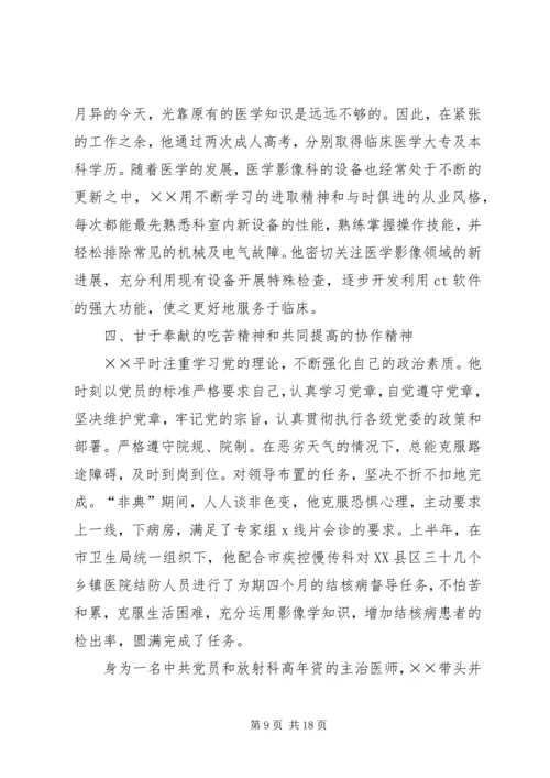 医生爱岗敬业演讲稿 (14).docx