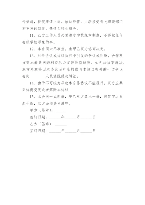 学校超市承包合同.docx