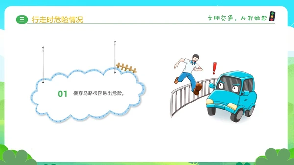 绿色清新卡通儿童学生交通安全教育主题班会PPT全国交通安全日