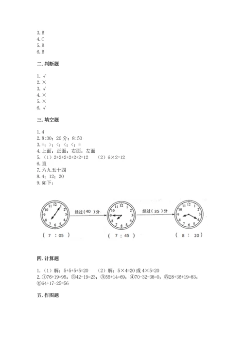 人教版数学二年级上册期末测试卷附完整答案（有一套）.docx