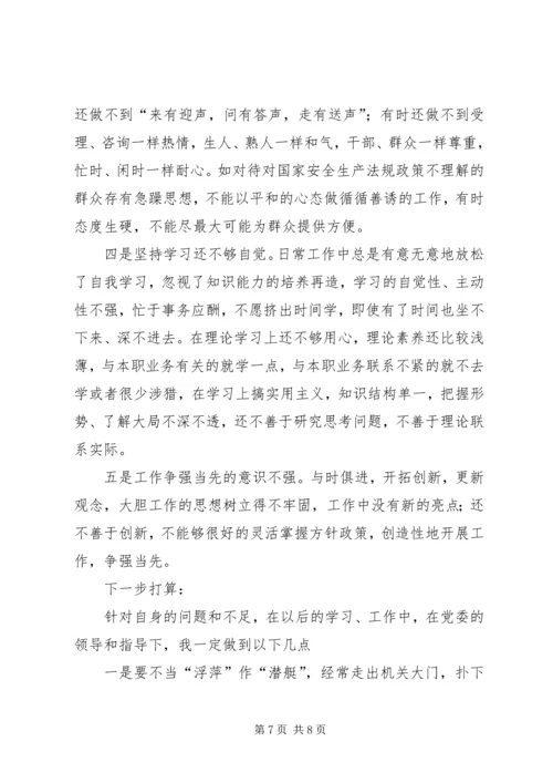 党的群众路线问题查摆自我剖析材料精选2篇.docx