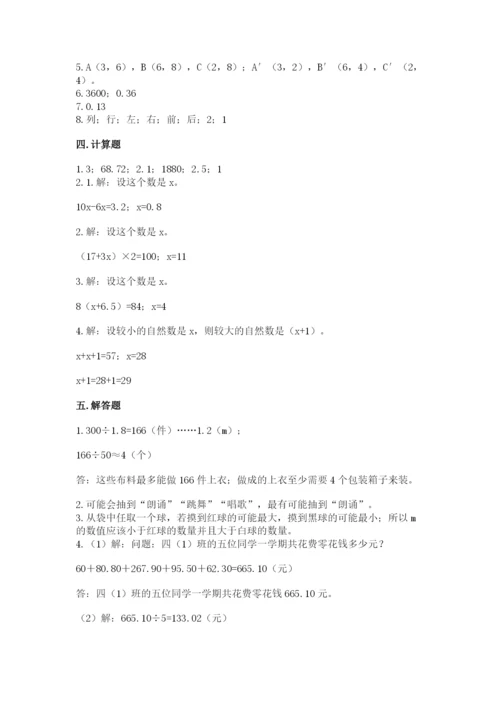 人教版数学五年级上册期末测试卷【培优b卷】.docx