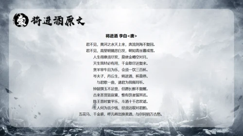 李白《将进酒》武侠风通用PPT模板