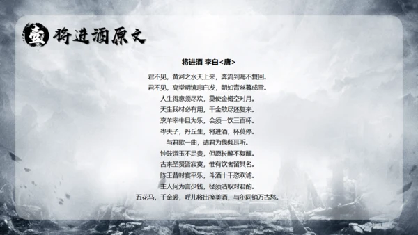 李白《将进酒》武侠风通用PPT模板